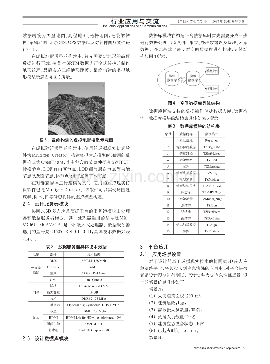 基于虚拟现实技术的协同式3D多人应急演练平台设计.pdf_第3页