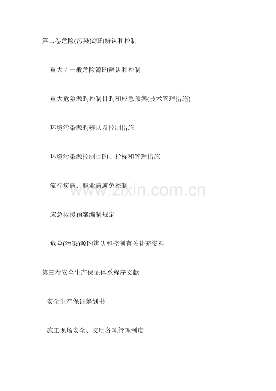 优质建筑综合施工安全生产管理资料.docx_第2页