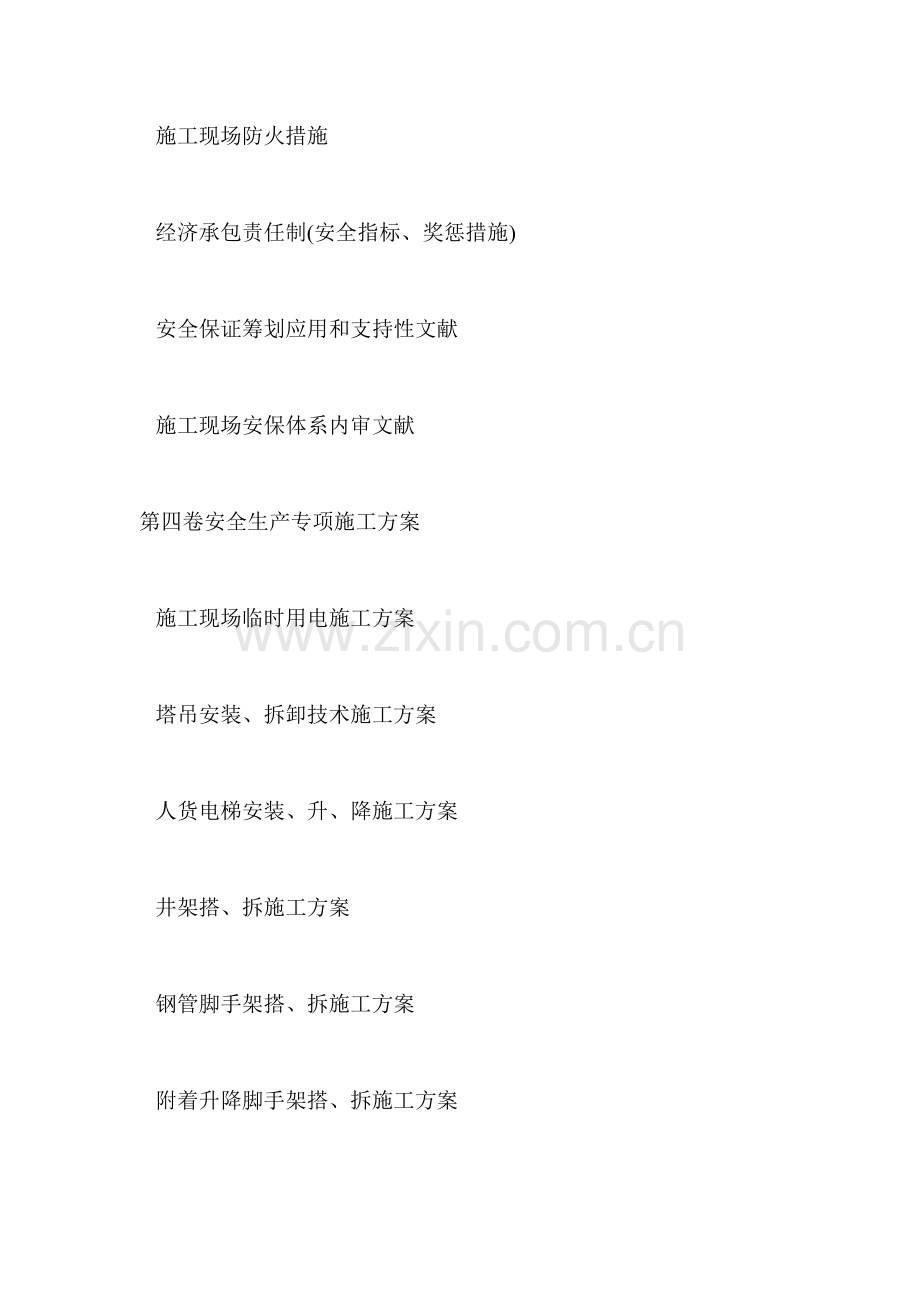 优质建筑综合施工安全生产管理资料.docx_第3页