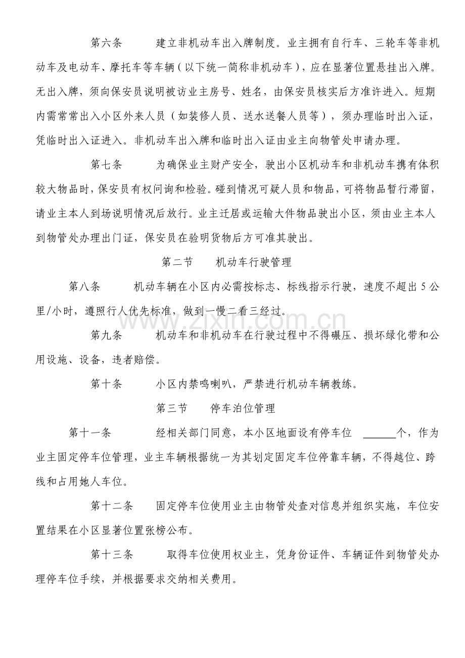 小区车辆管理标准规定.doc_第2页