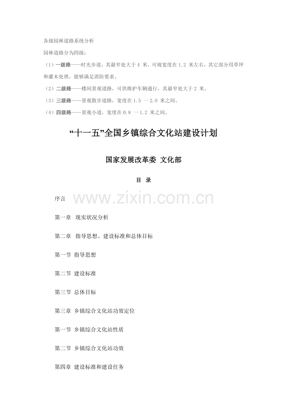 十一五全国乡镇综合文化站建设综合规划.docx_第1页