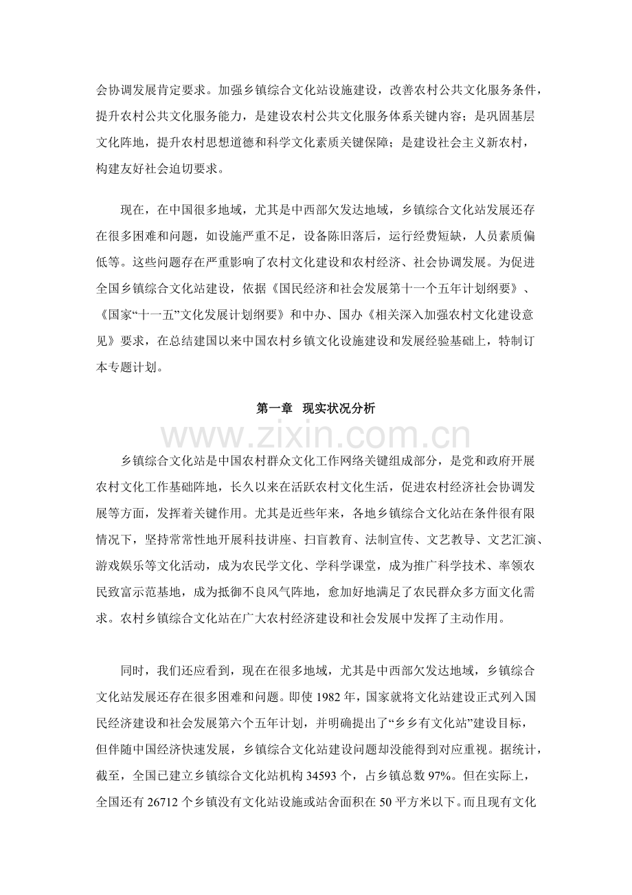 十一五全国乡镇综合文化站建设综合规划.docx_第3页