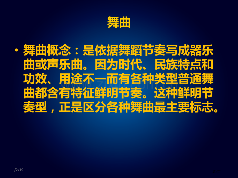 拿波利舞曲教学课件省公开课一等奖新名师优质课比赛一等奖课件.pptx_第3页