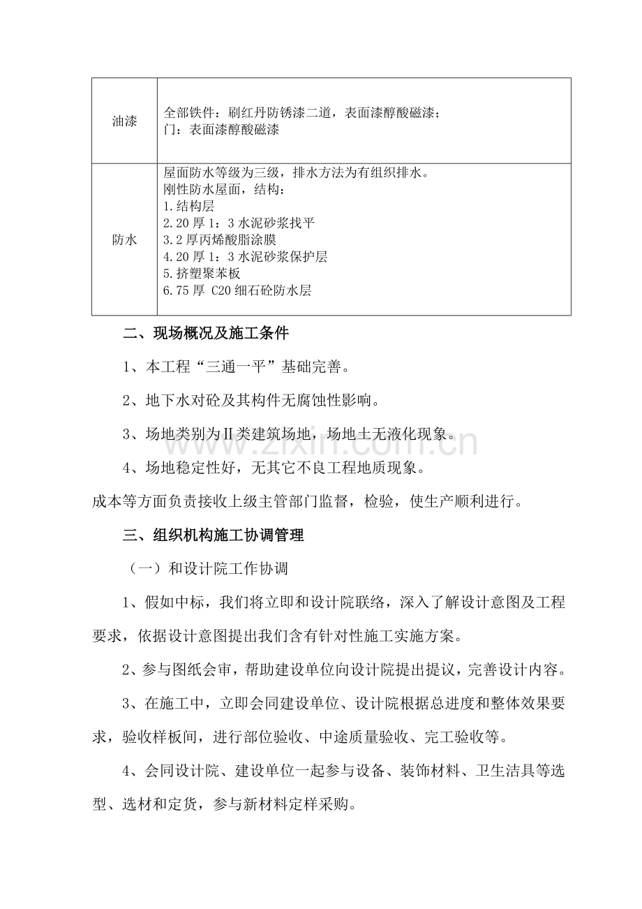 框架结构厂房施工组织设计方案样本.doc_第3页