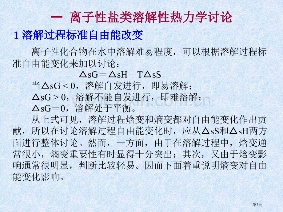 无机化学中的热力学问题市公开课一等奖百校联赛特等奖课件.pptx_第3页