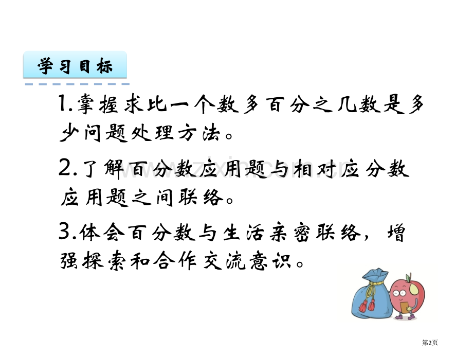 用百分数解决问题省公共课一等奖全国赛课获奖课件.pptx_第2页