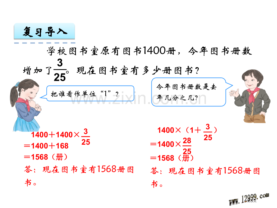 用百分数解决问题省公共课一等奖全国赛课获奖课件.pptx_第3页