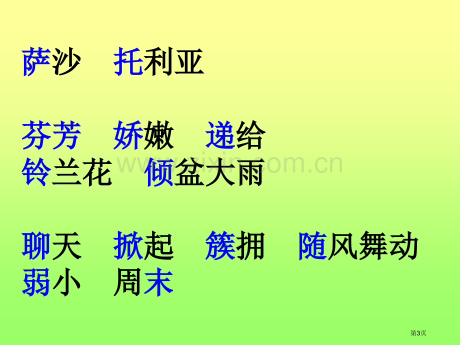 人教版二年级下册语文课件7我不是最弱小的市公开课一等奖百校联赛特等奖课件.pptx_第3页