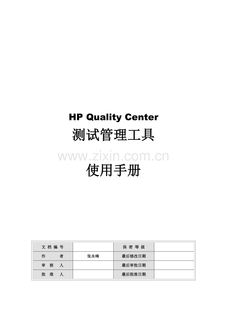 QC测试管理工具使用标准手册.docx_第1页