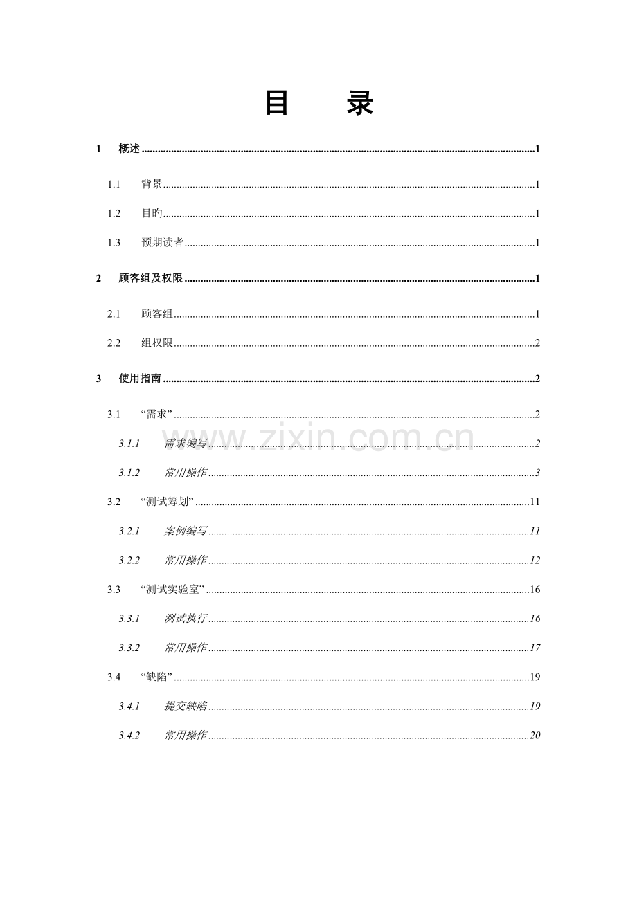 QC测试管理工具使用标准手册.docx_第3页