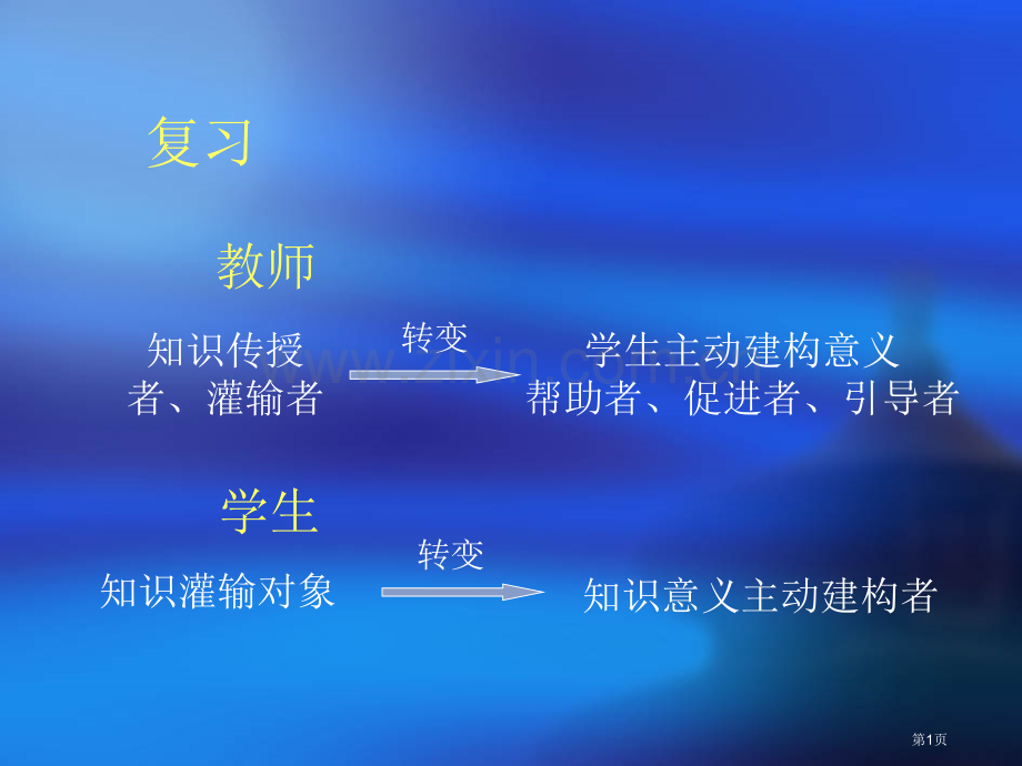 以学为主的教学设计的方法和步骤省公共课一等奖全国赛课获奖课件.pptx_第1页