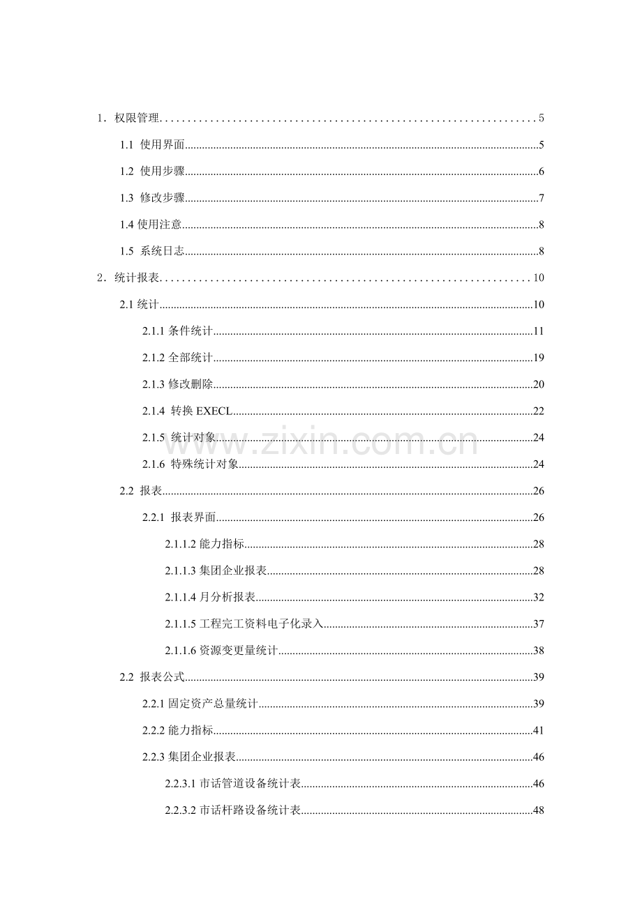 安徽电信管线资源完全使用综合手册模板.doc_第2页