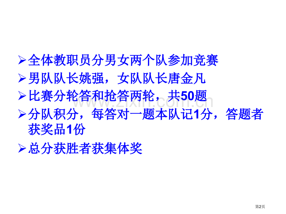 教师节知识竞赛省公共课一等奖全国赛课获奖课件.pptx_第2页