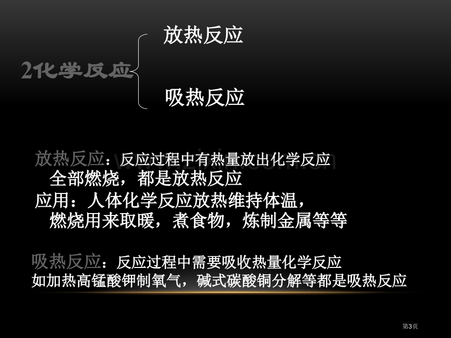 探究燃烧与灭火燃烧的学问课件省公开课一等奖新名师优质课比赛一等奖课件.pptx_第3页