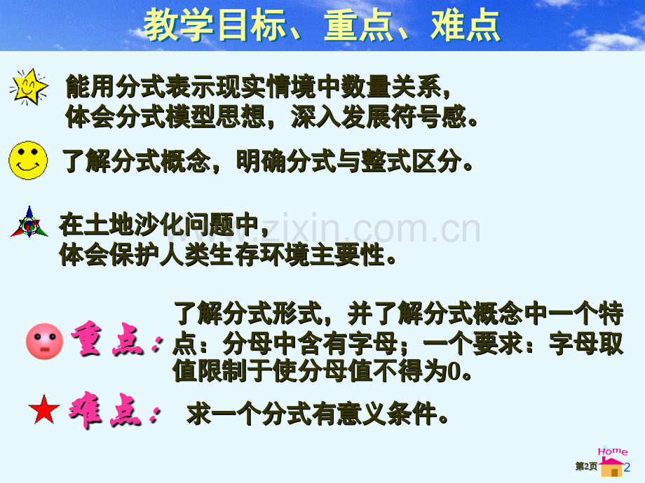 分式省公开课一等奖新名师优质课比赛一等奖课件.pptx_第2页