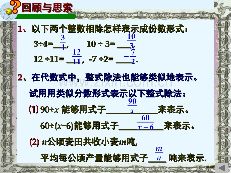 分式省公开课一等奖新名师优质课比赛一等奖课件.pptx_第3页