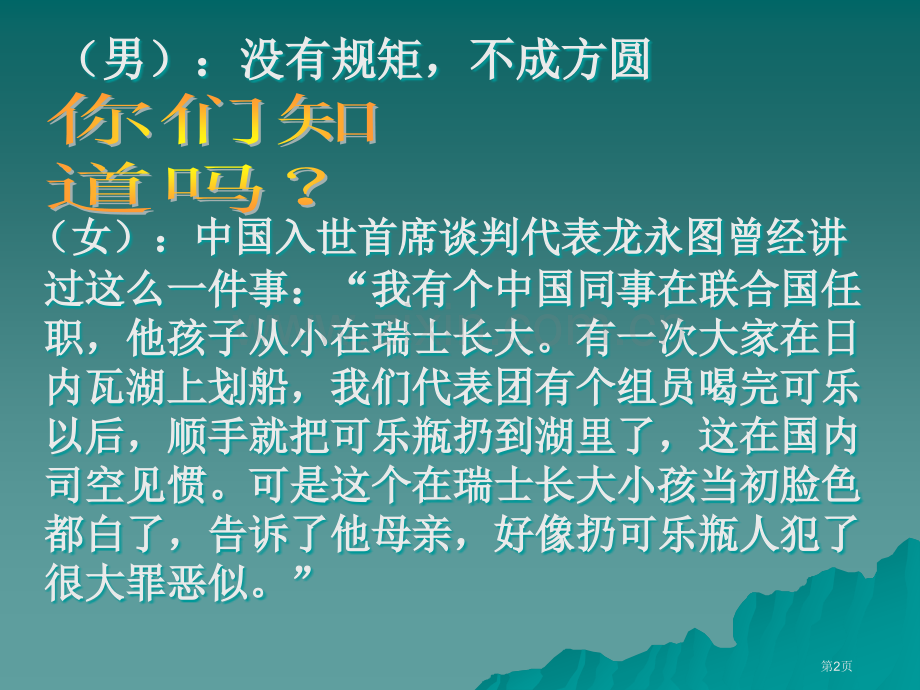 遵守校规校纪主题班会省公共课一等奖全国赛课获奖课件.pptx_第2页