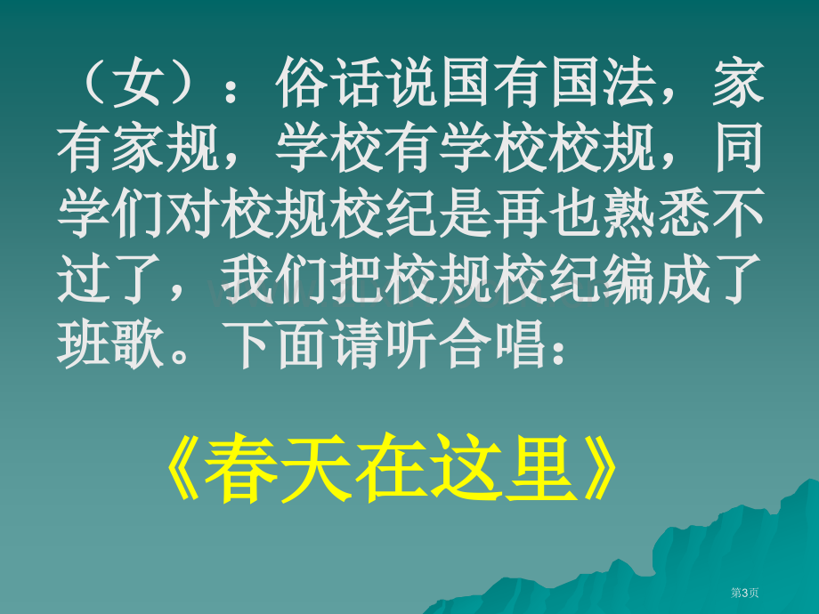 遵守校规校纪主题班会省公共课一等奖全国赛课获奖课件.pptx_第3页