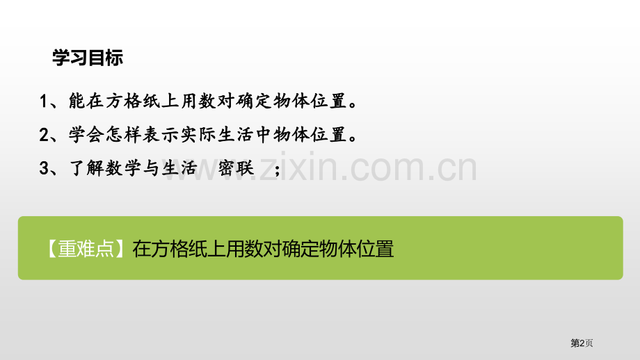 位置省公开课一等奖新名师比赛一等奖课件.pptx_第2页