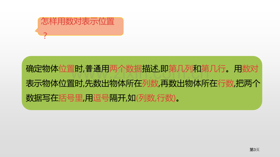 位置省公开课一等奖新名师比赛一等奖课件.pptx_第3页