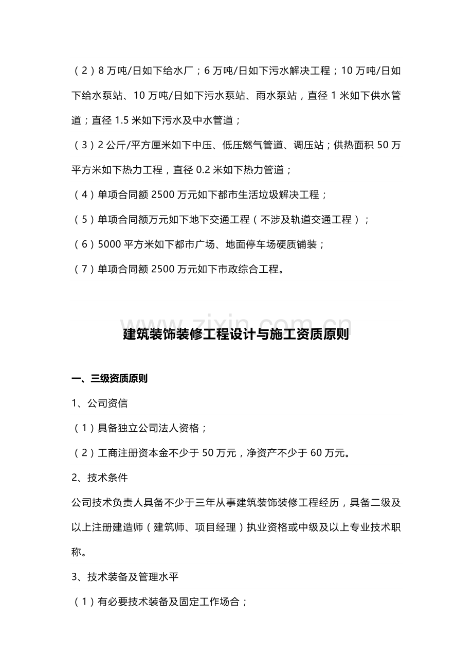 三级建筑工程综合项目工程综合项目施工总承包资质统一标准.doc_第3页