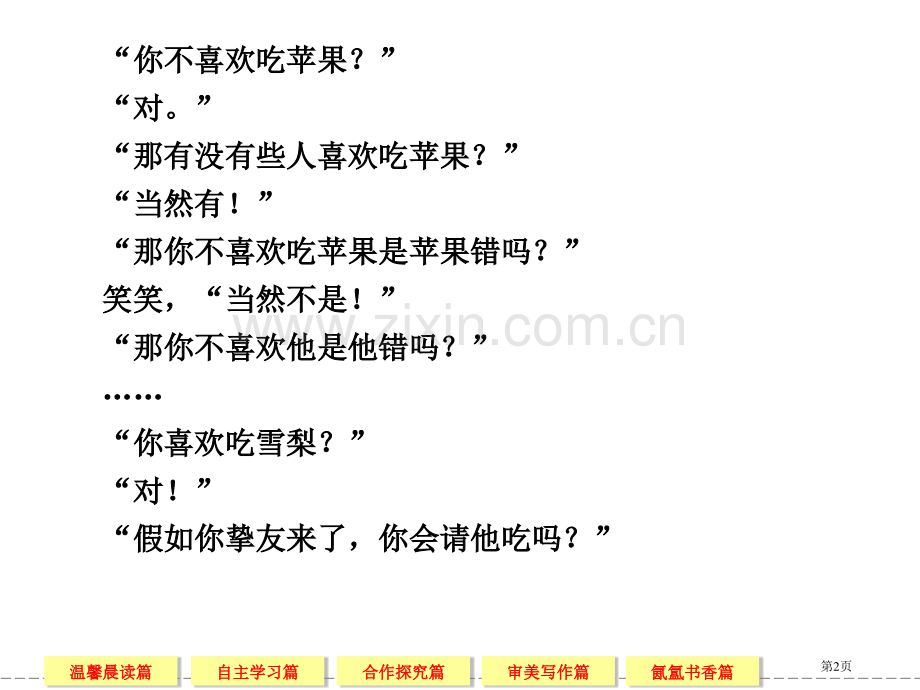 箱子岩高一语文语文版必修二第三单元修辞立其诚省公共课一等奖全国赛课获奖课件.pptx_第2页