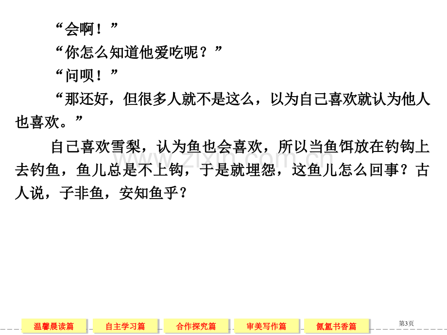 箱子岩高一语文语文版必修二第三单元修辞立其诚省公共课一等奖全国赛课获奖课件.pptx_第3页