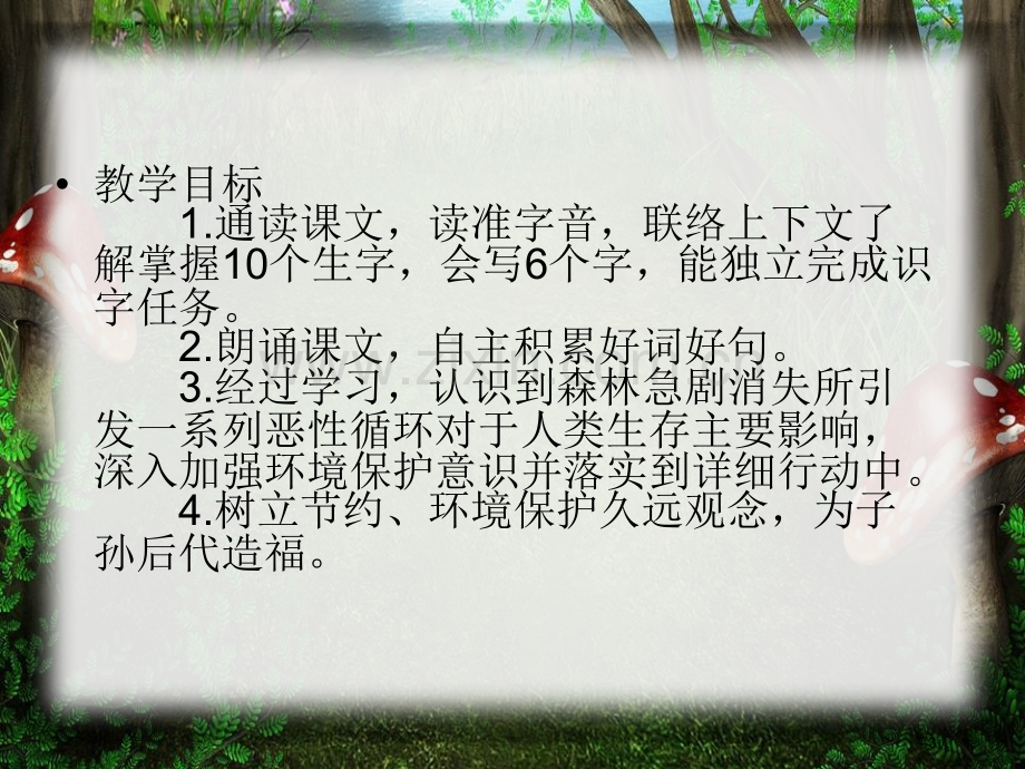 长童话的森林省公开课一等奖新名师比赛一等奖课件.pptx_第3页