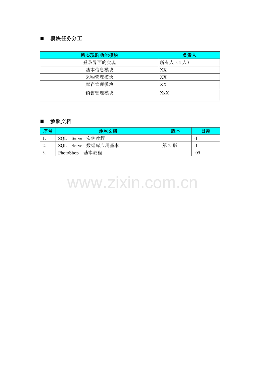 C实训设计文档进销存基础管理系统.docx_第2页