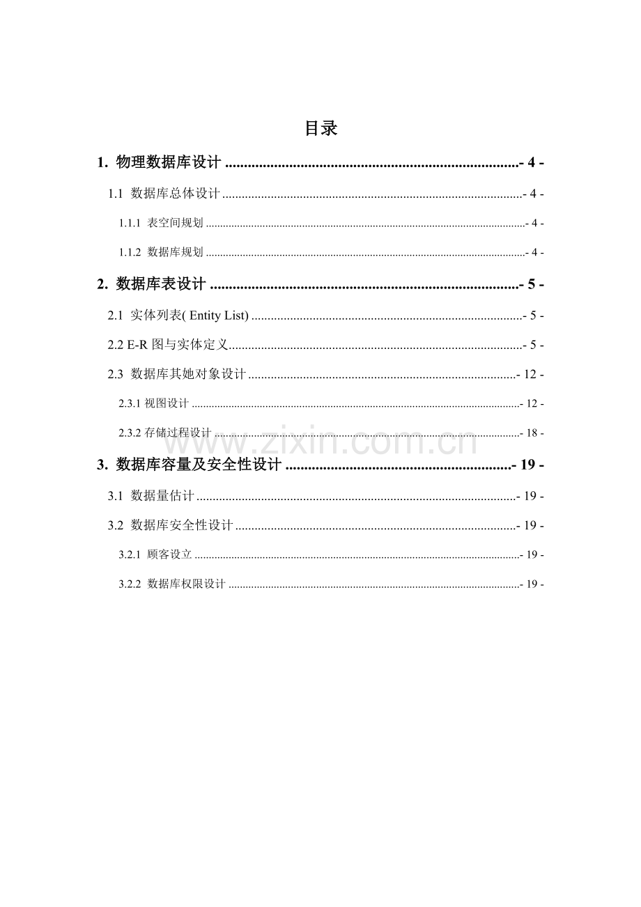 C实训设计文档进销存基础管理系统.docx_第3页