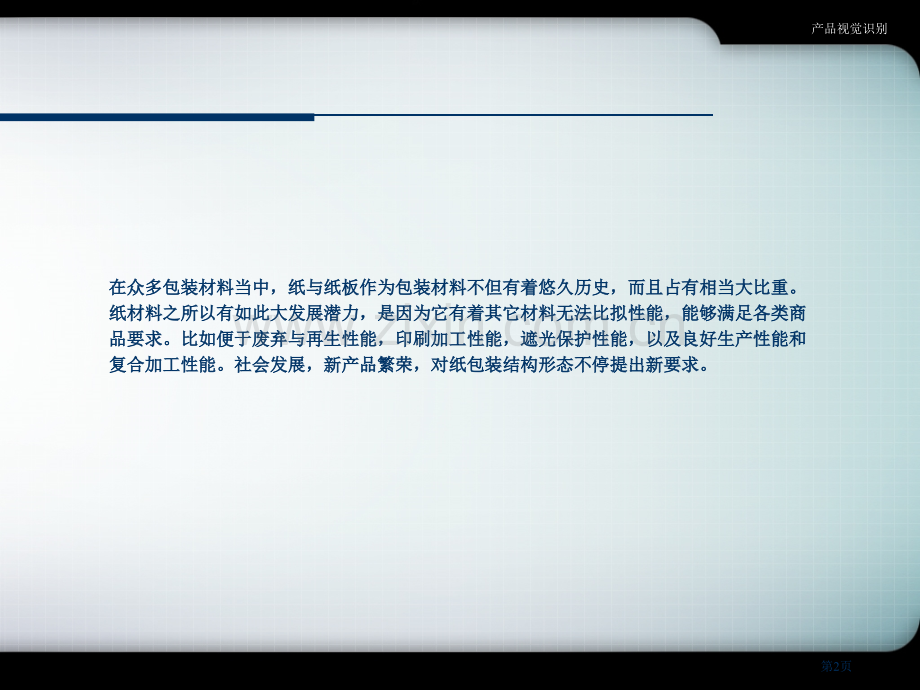 包装设计纸盒结构教学优质课件省公共课一等奖全国赛课获奖课件.pptx_第2页