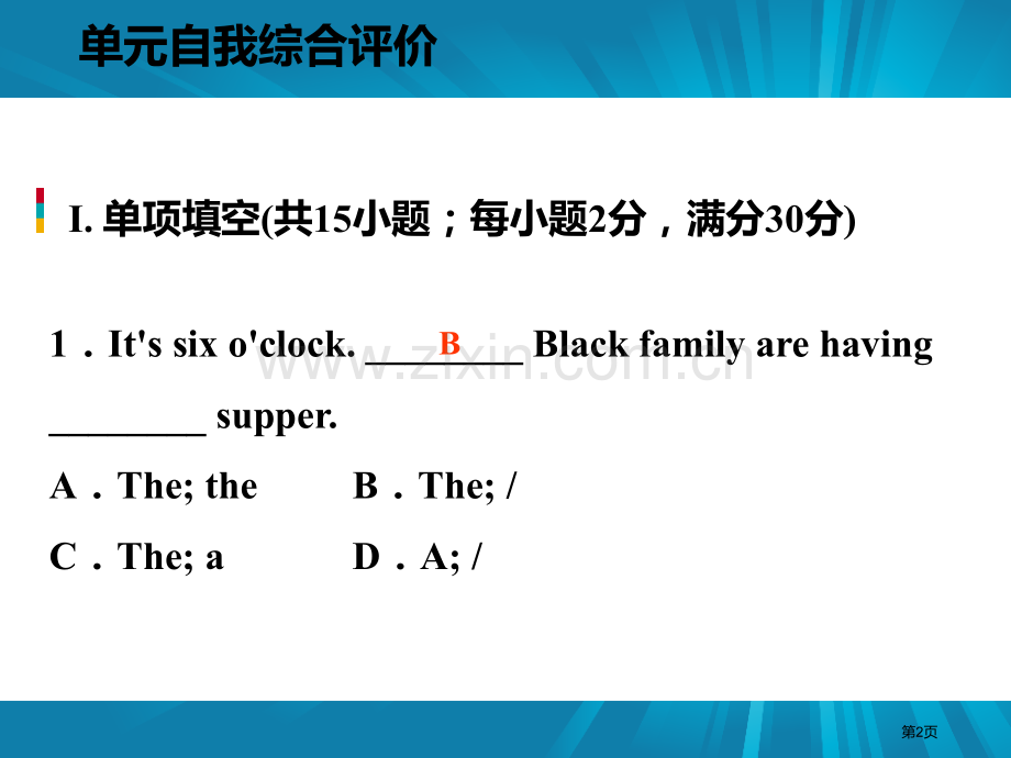 单元自我综合评价五省公开课一等奖新名师优质课比赛一等奖课件.pptx_第2页