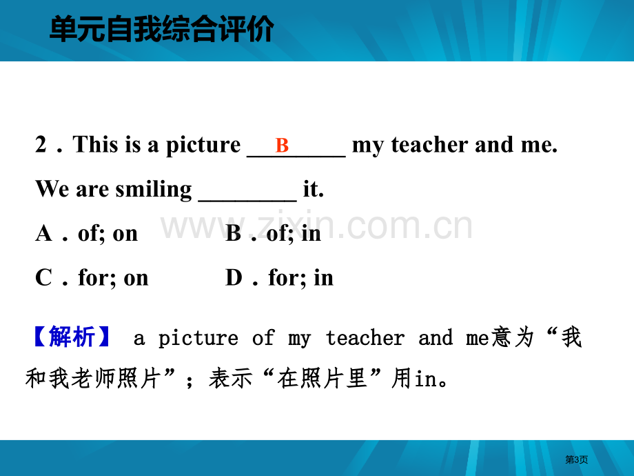 单元自我综合评价五省公开课一等奖新名师优质课比赛一等奖课件.pptx_第3页