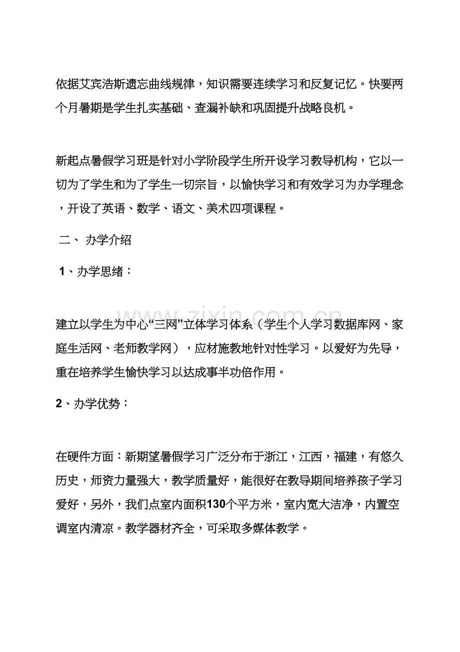 小学培训班专业策划专项方案.docx_第2页