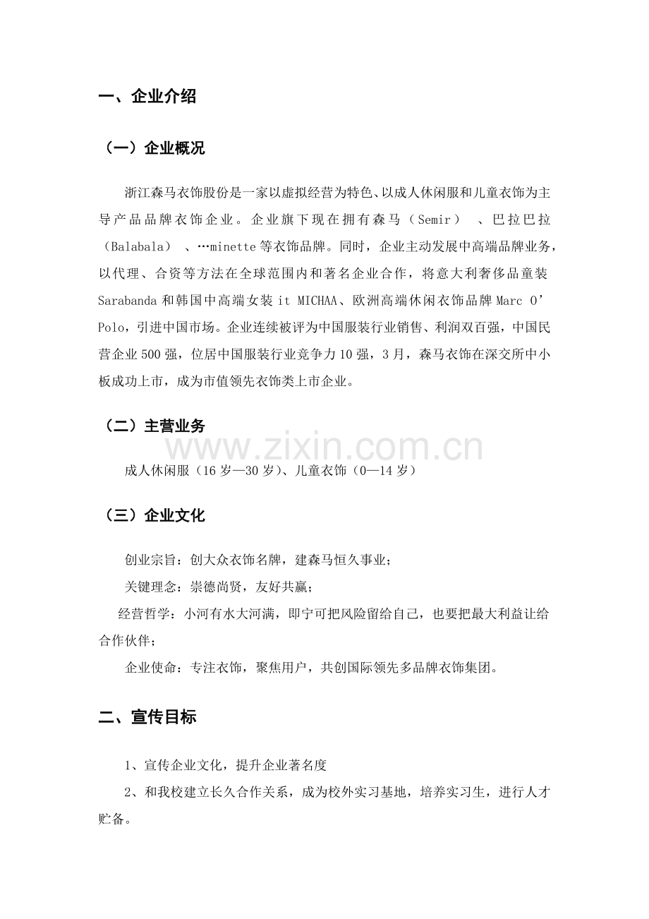 宣讲会专项策划专业方案.docx_第3页