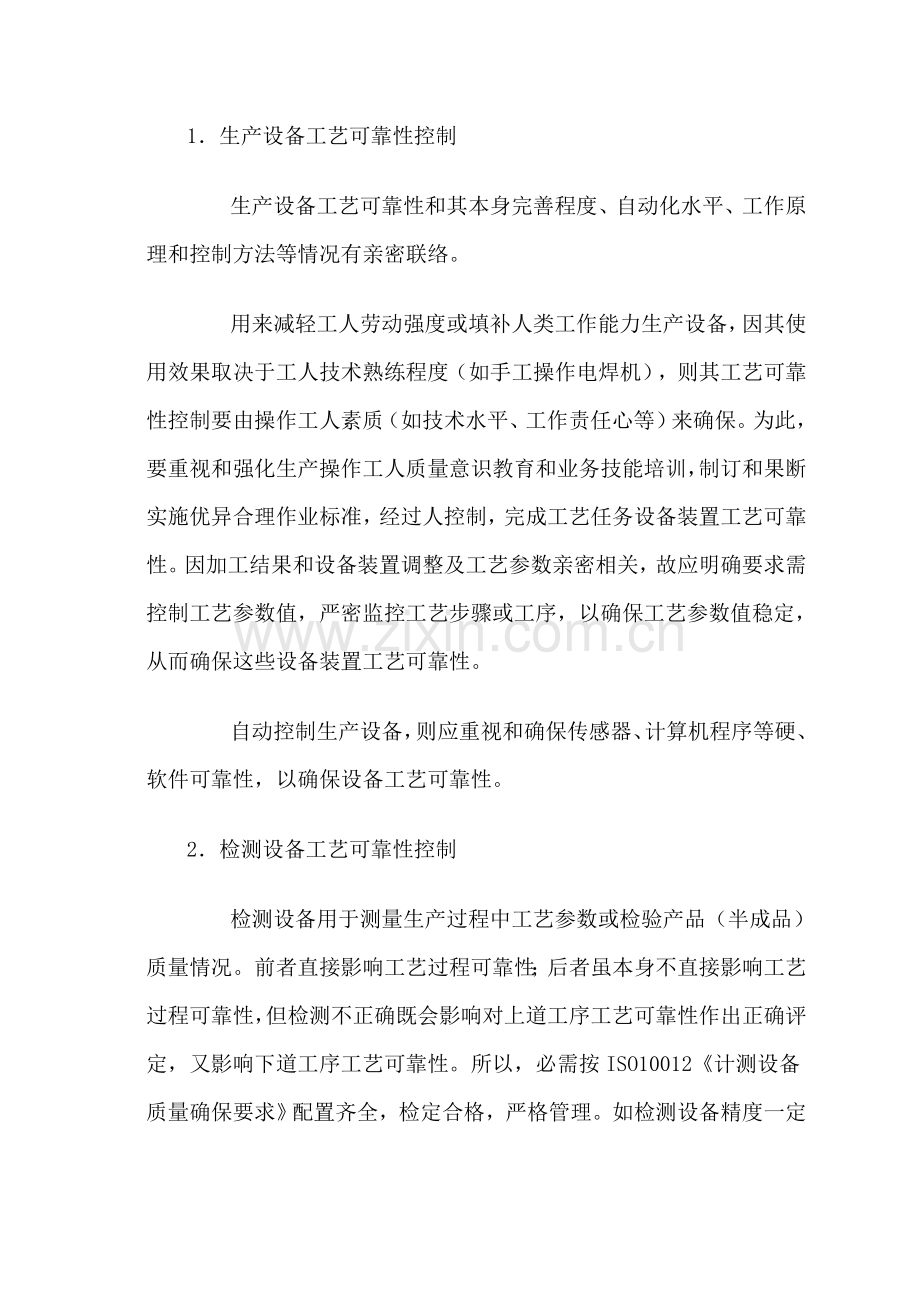 生产工艺过程的可靠性控制与改进规划模板.doc_第3页