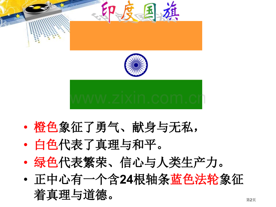 东方文明古国印度课件省公开课一等奖新名师优质课比赛一等奖课件.pptx_第2页