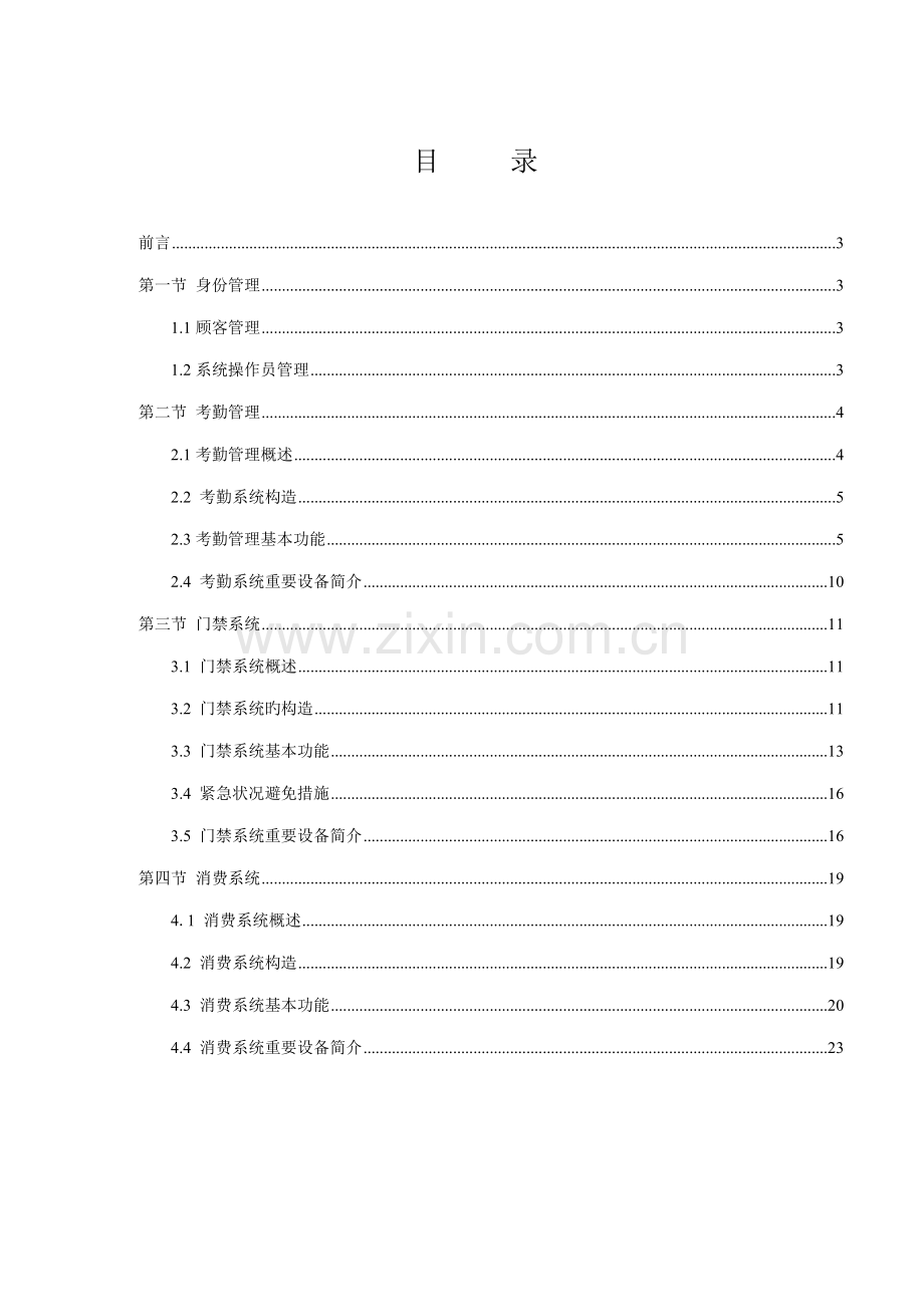 用友考勤及一卡通解决专题方案.docx_第2页