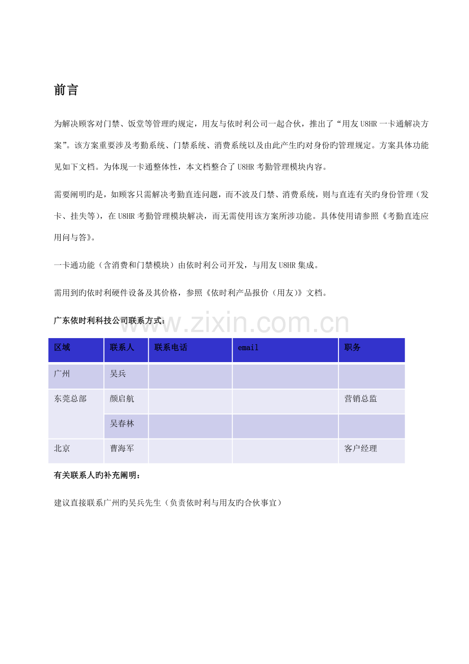 用友考勤及一卡通解决专题方案.docx_第3页