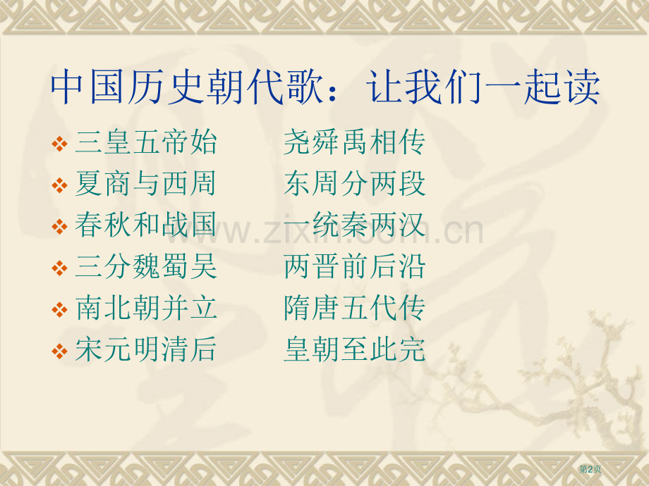 写给儿童的中国历史唐阿弥陀佛的盛世北宋黄袍加身省公共课一等奖全国赛课获奖课件.pptx_第2页