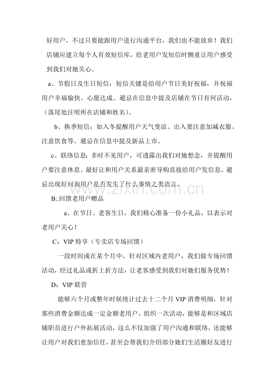 vip客户维护专项方案.doc_第2页