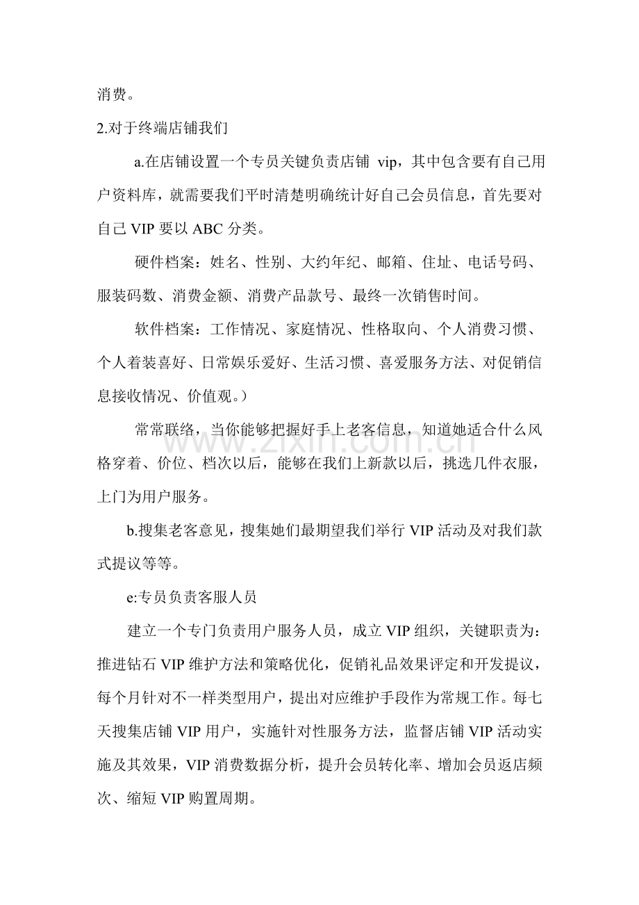 vip客户维护专项方案.doc_第3页