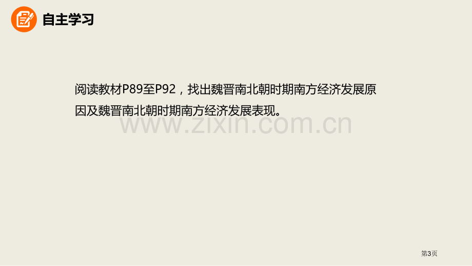 东晋南朝时期江南地区的开发ppt省公开课一等奖新名师比赛一等奖课件.pptx_第3页