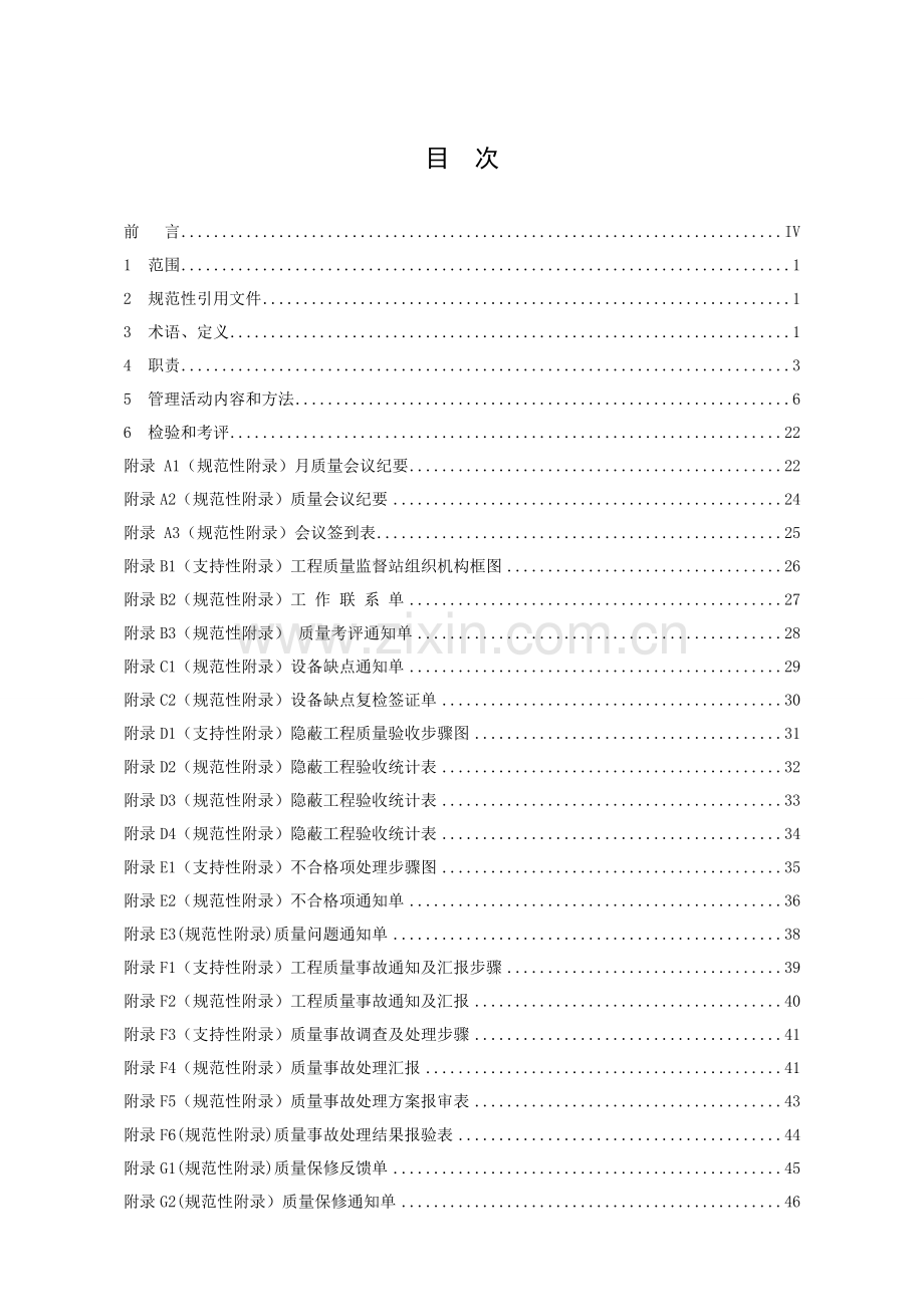 工程质量管理办法模板模板.doc_第2页