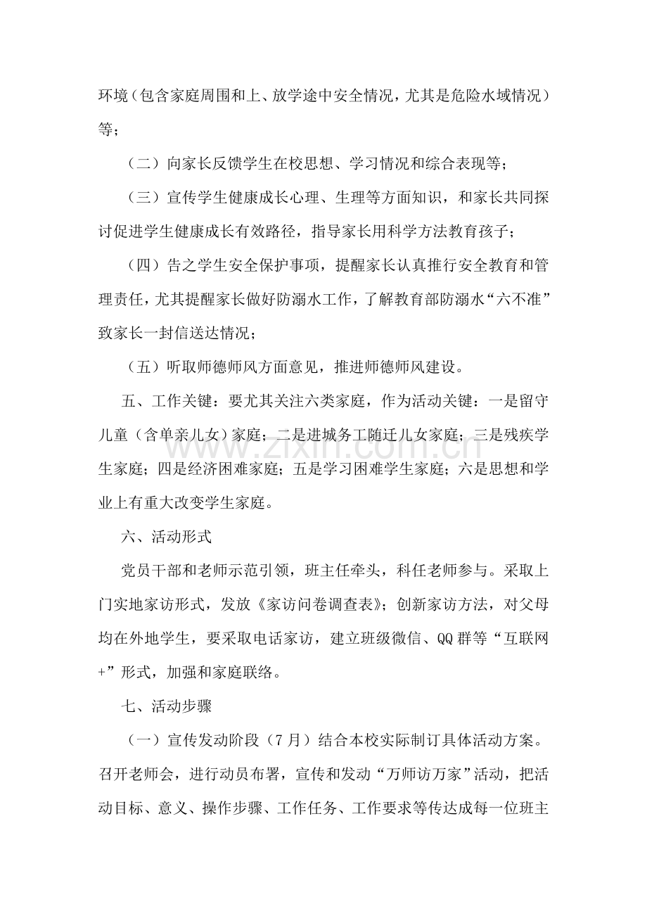 万师访万家活动专项方案.doc_第3页