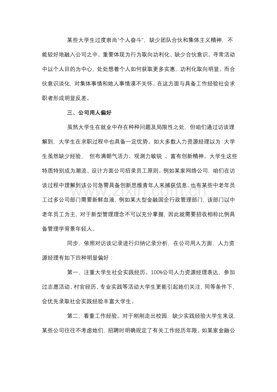 大学生就业存在的问题及对策研究应用.doc_第2页