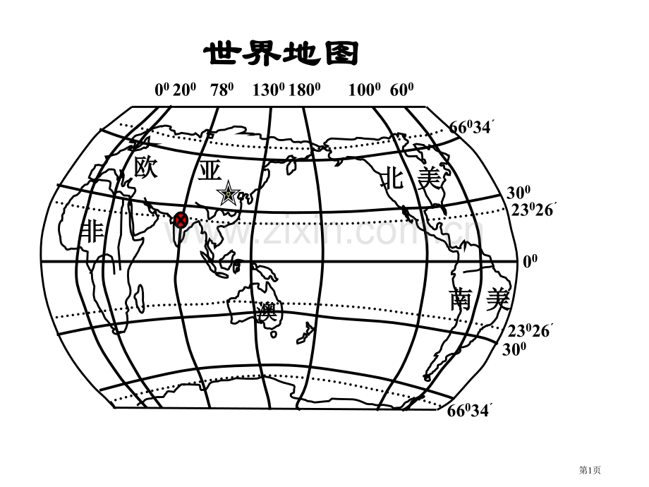 区域地理空白地图集市公开课一等奖百校联赛特等奖课件.pptx_第1页