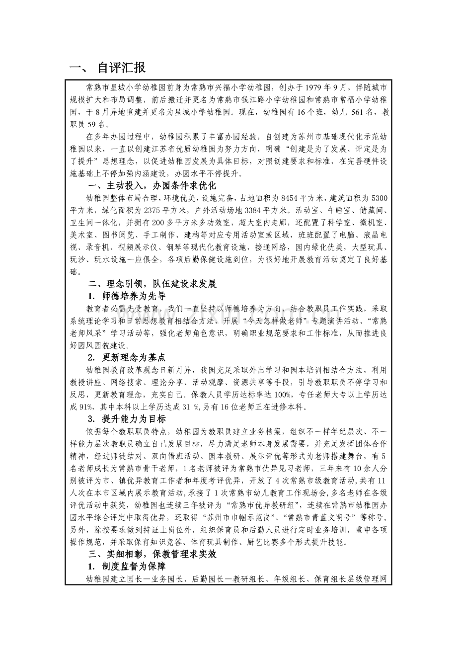 自我评价报告.doc_第1页