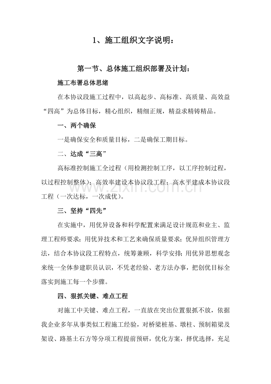 水泥路综合项目施工专项方案.doc_第1页