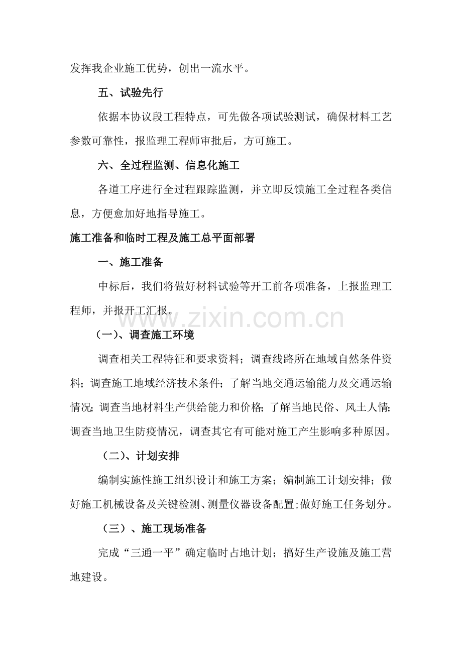 水泥路综合项目施工专项方案.doc_第2页